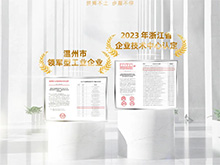 載譽前行｜良固股份榮獲“2023年浙江省企業技術中心”認定，連續三年蟬聯“溫州市領軍型工業企業”殊榮
