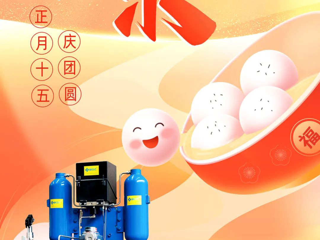 良固股份元宵喜樂 慶團圓！